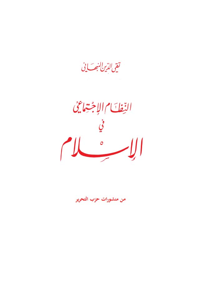 The Social System in Islam